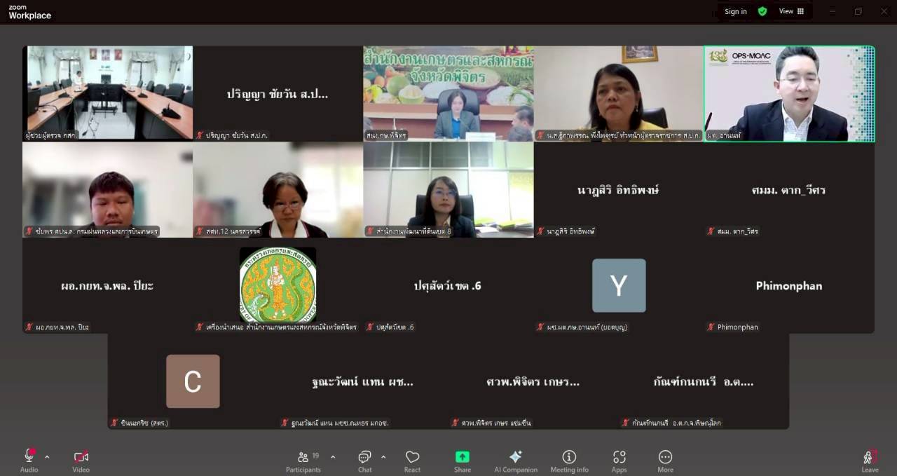 title - หัวหน้าผู้ตรวจราชการ ส.ป.ก. เข้าร่วมประชุมติดตามผลการดำเนินงานตามแผนการตรวจราชการของผู้ตรวจราชการกระทรวงเกษตรและสหกรณ์ ประจำปีงบประมาณ พ.ศ. 2568 รอบที่ 2 เขตตรวจราชการที่ 18 จังหวัดพิจิตร